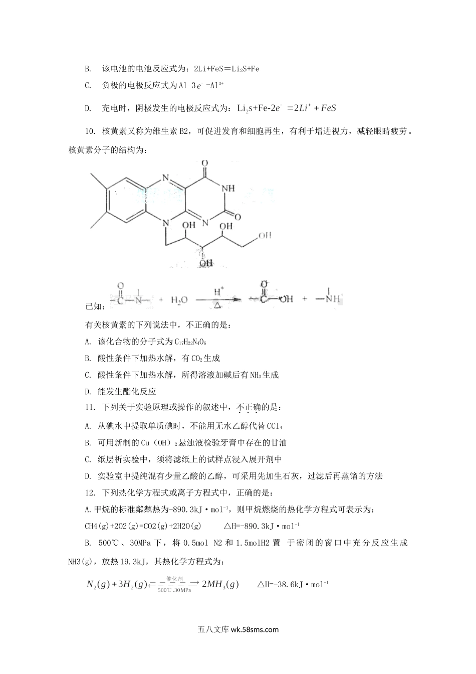 2010年浙江高考理科综合真题及答案.doc_第3页