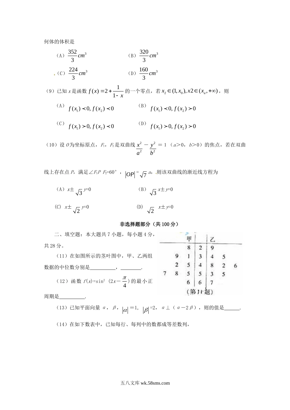 2010年浙江高考文科数学真题及答案.doc_第3页