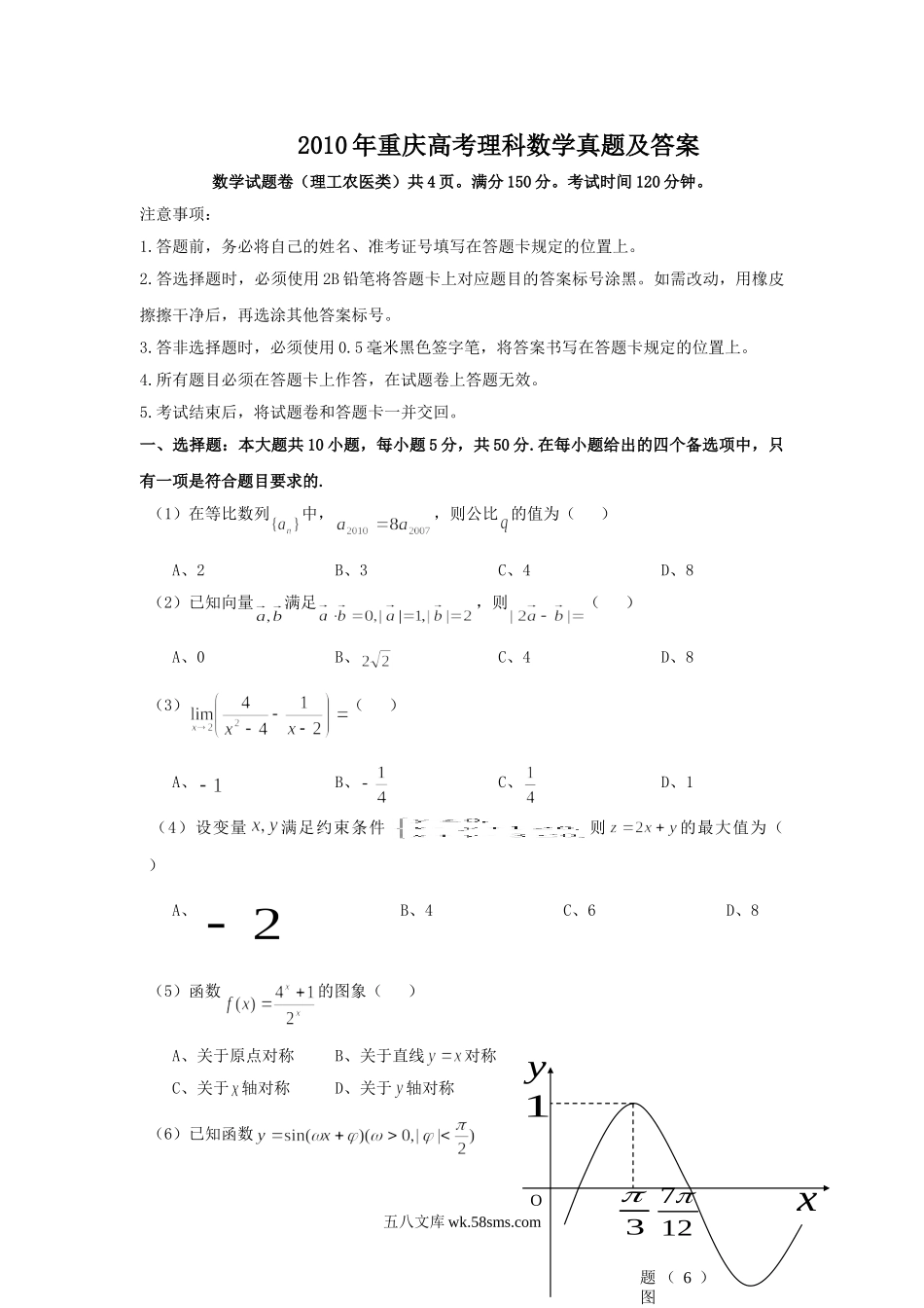 2010年重庆高考理科数学真题及答案.doc_第1页