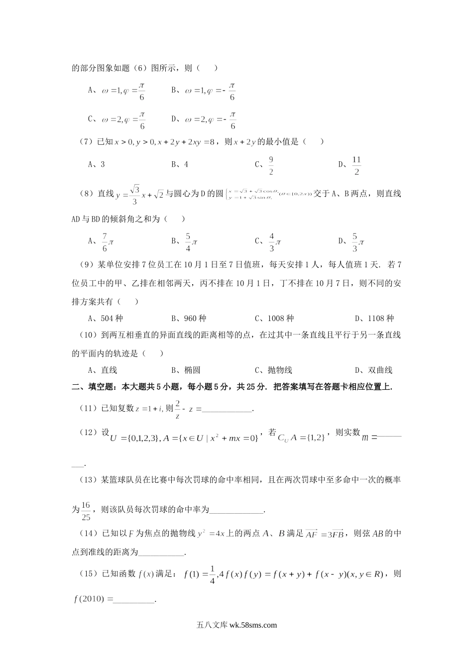 2010年重庆高考理科数学真题及答案.doc_第2页