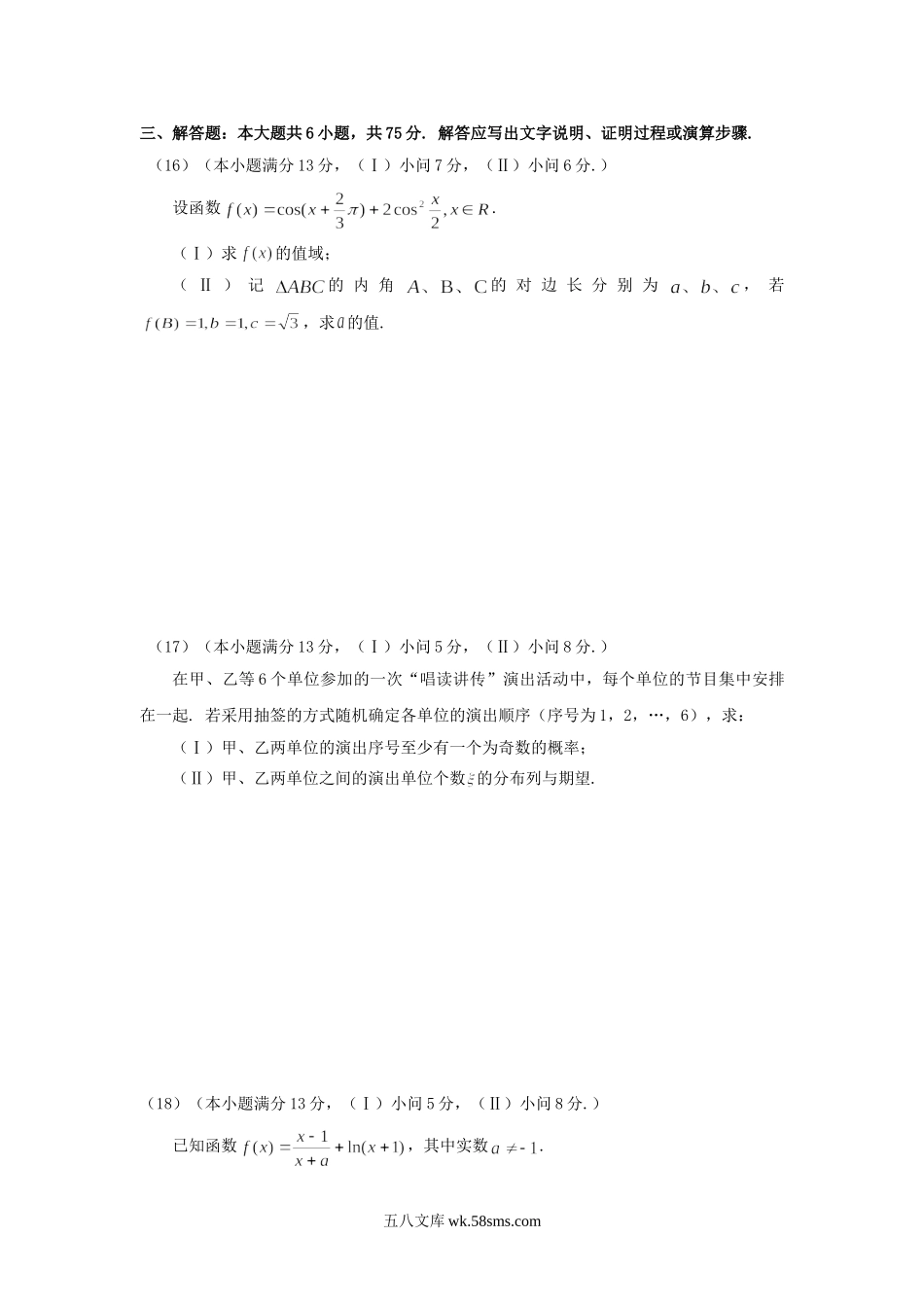 2010年重庆高考理科数学真题及答案.doc_第3页