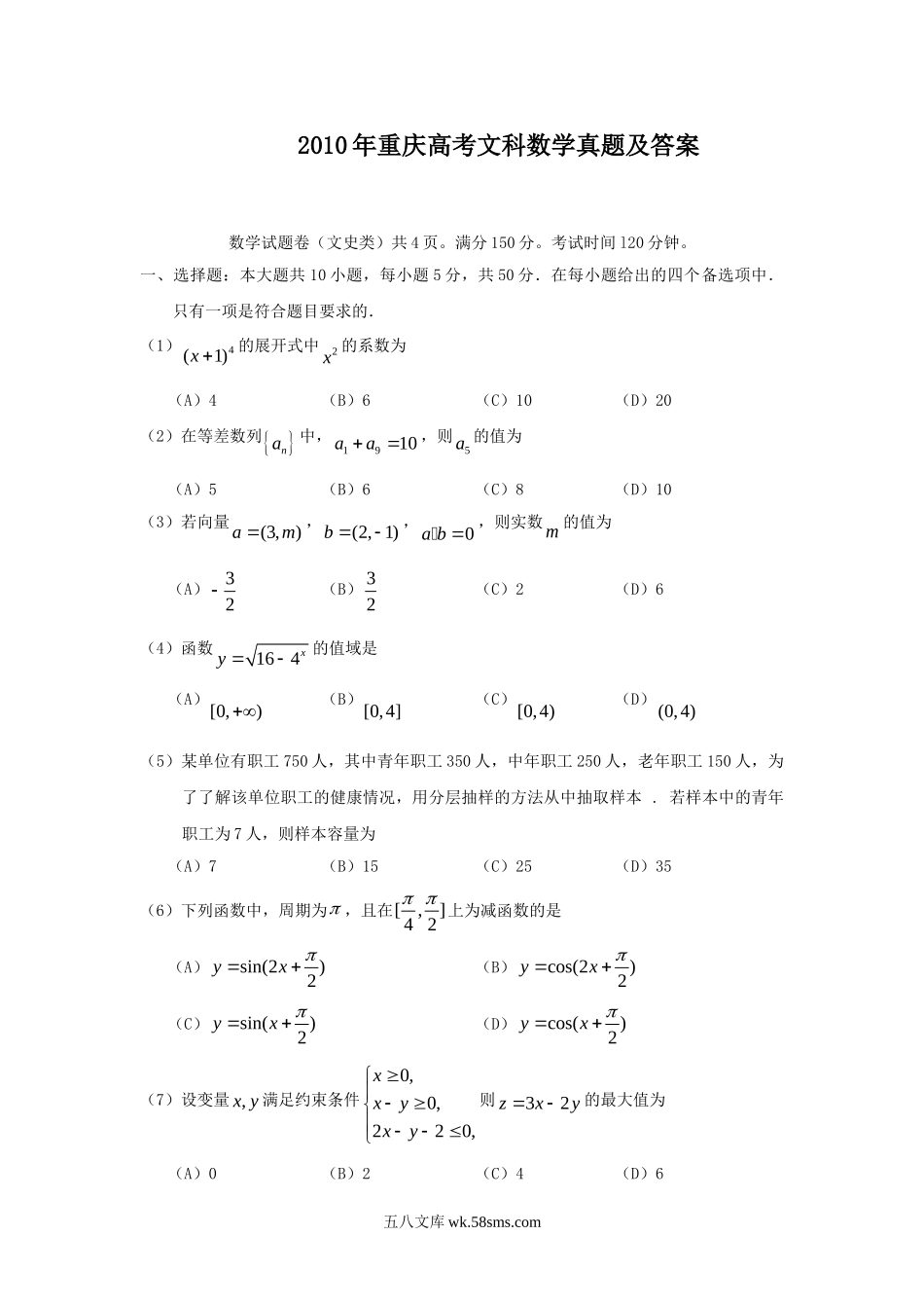 2010年重庆高考文科数学真题及答案.doc_第1页