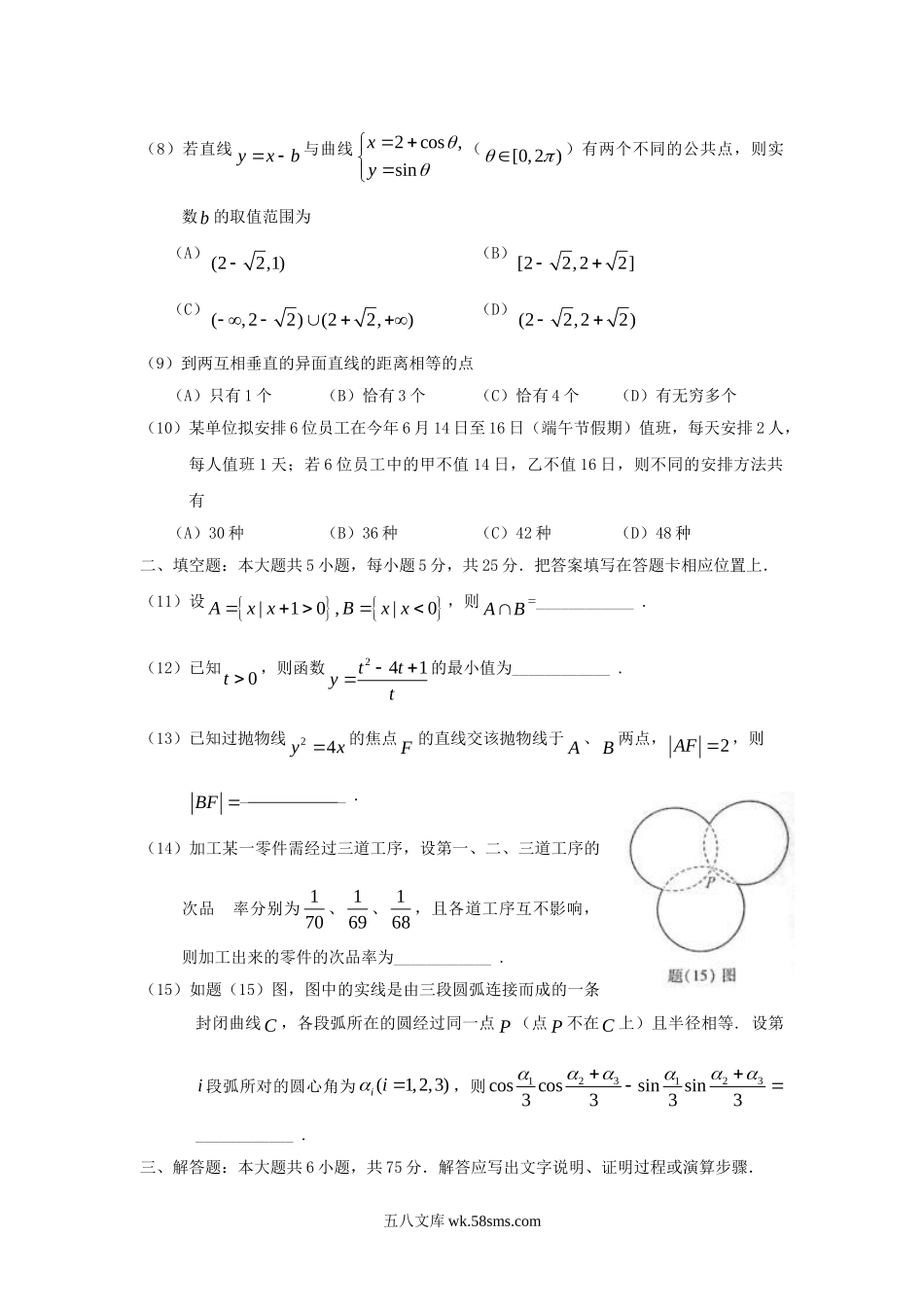 2010年重庆高考文科数学真题及答案.doc_第2页