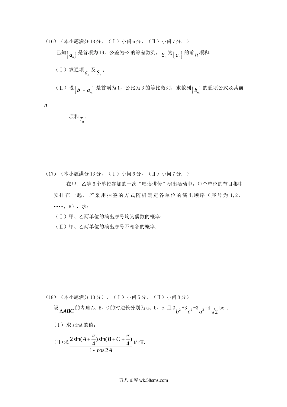 2010年重庆高考文科数学真题及答案.doc_第3页