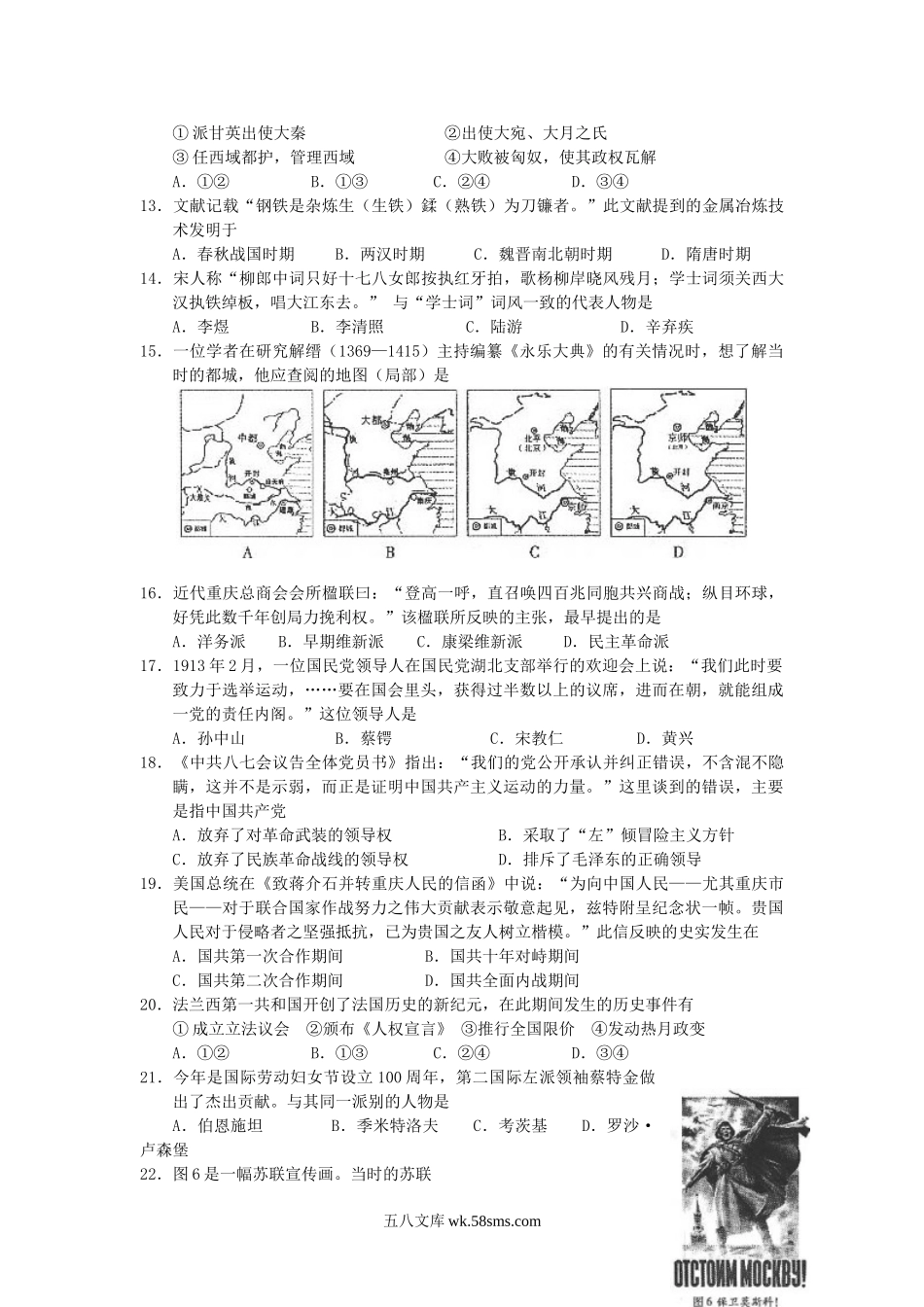 2010年重庆高考文科综合真题及答案.doc_第3页