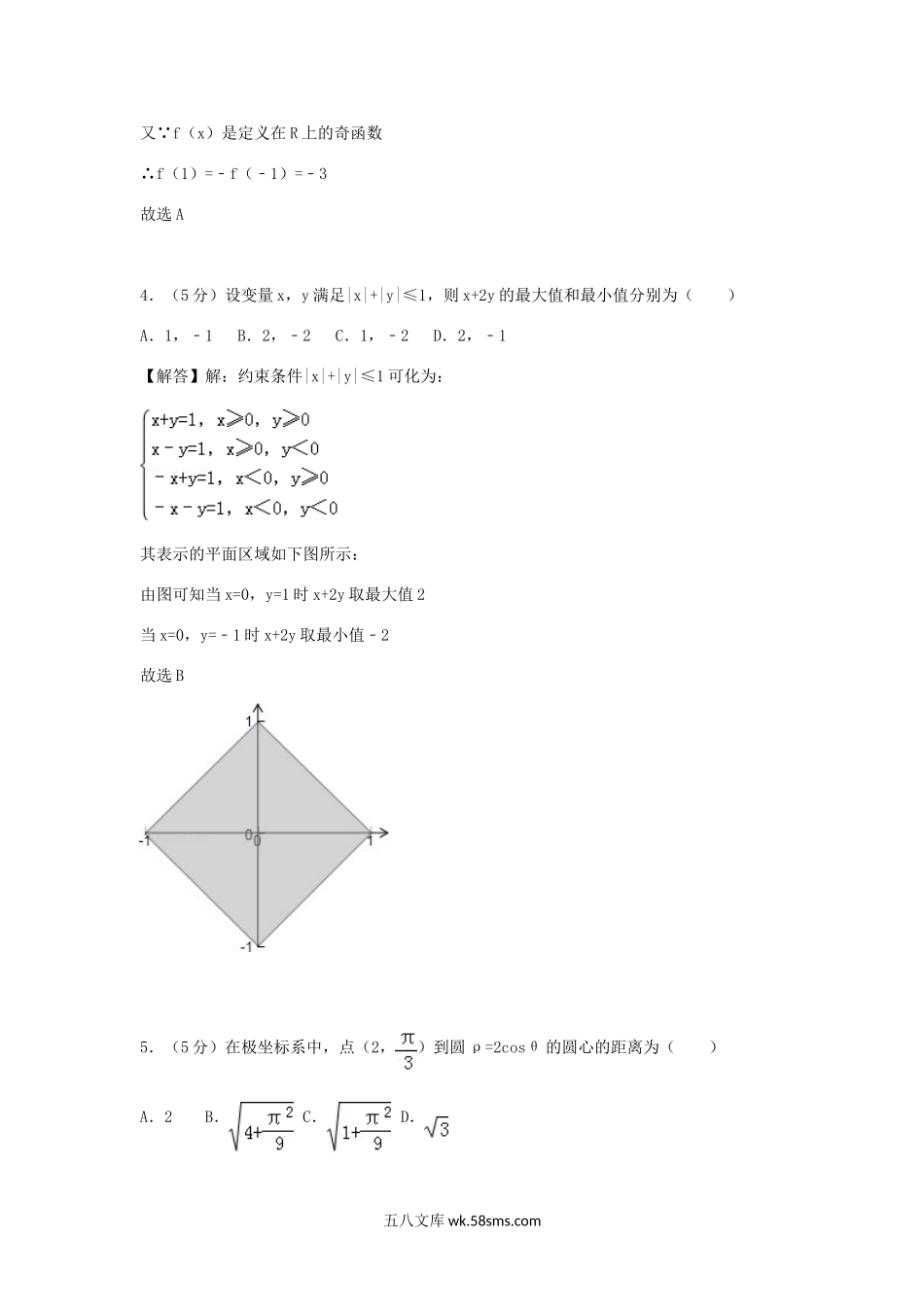 2011年安徽高考理科数学真题及答案.doc_第2页