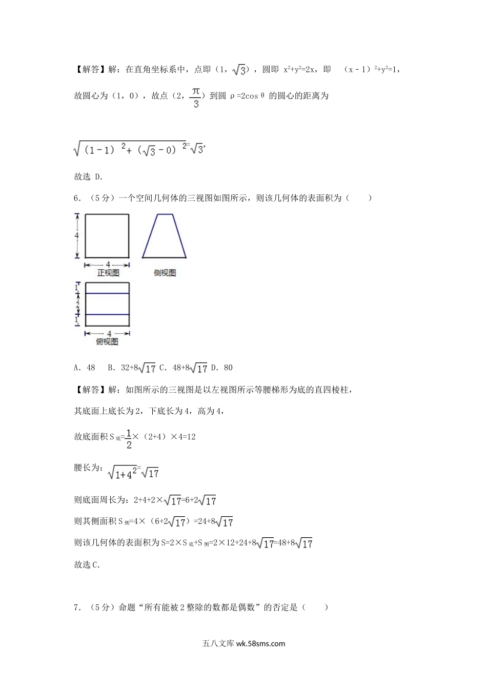 2011年安徽高考理科数学真题及答案.doc_第3页