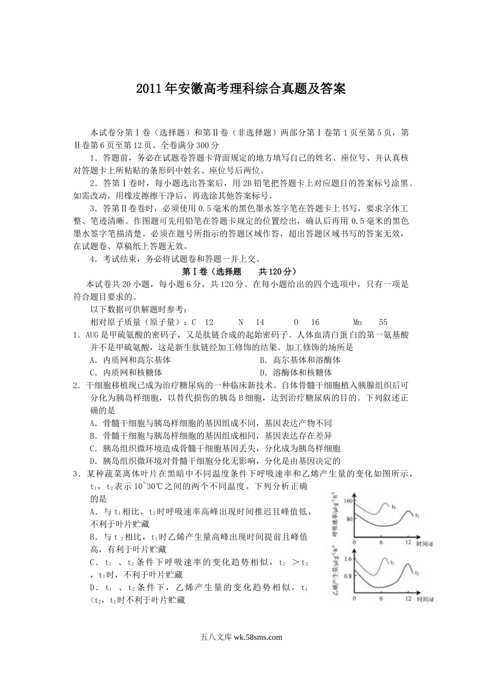 2011年安徽高考理科综合真题及答案.doc_第1页