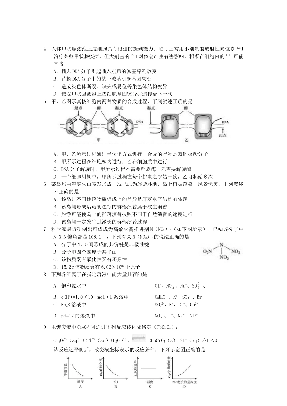 2011年安徽高考理科综合真题及答案.doc_第2页