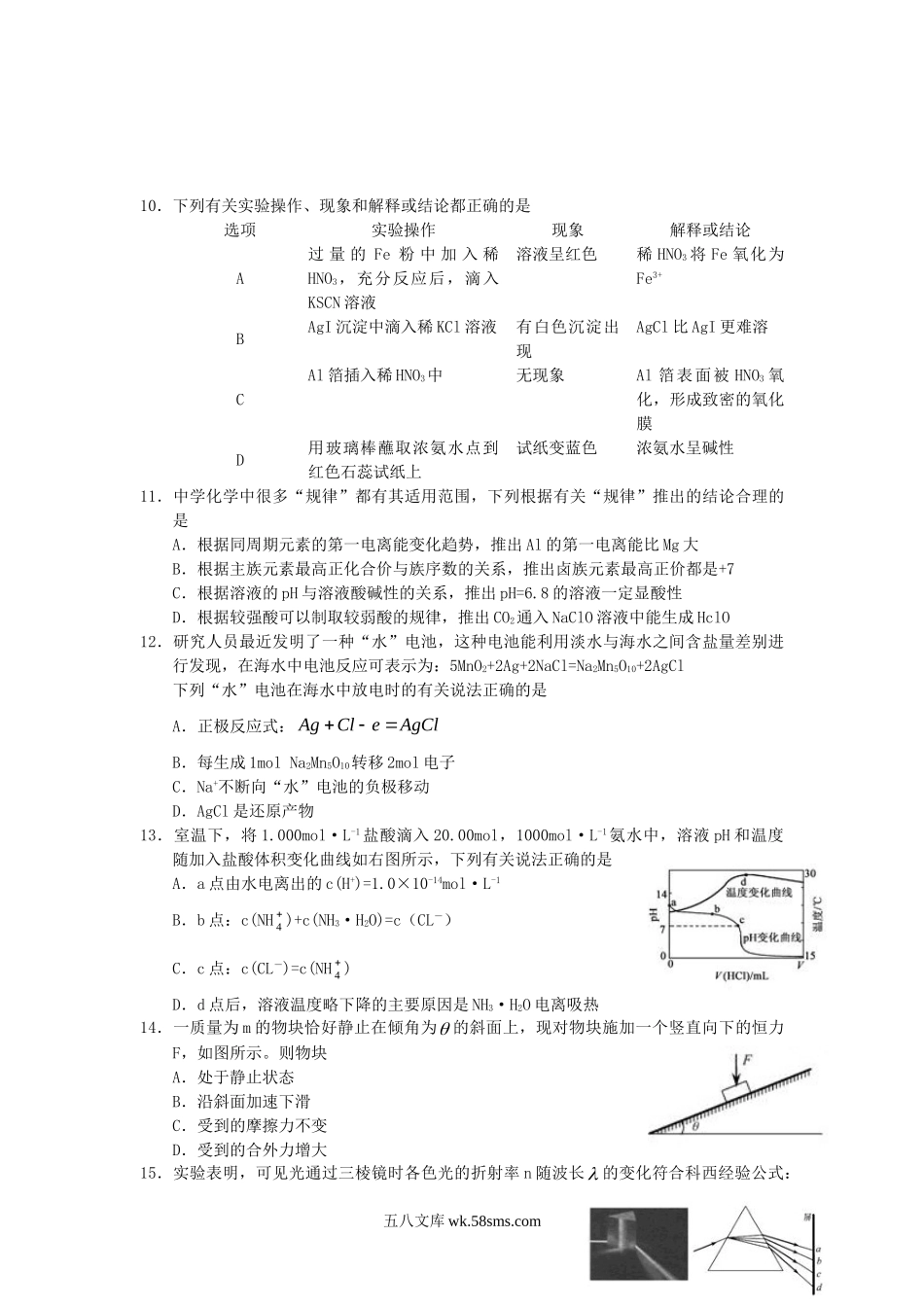 2011年安徽高考理科综合真题及答案.doc_第3页