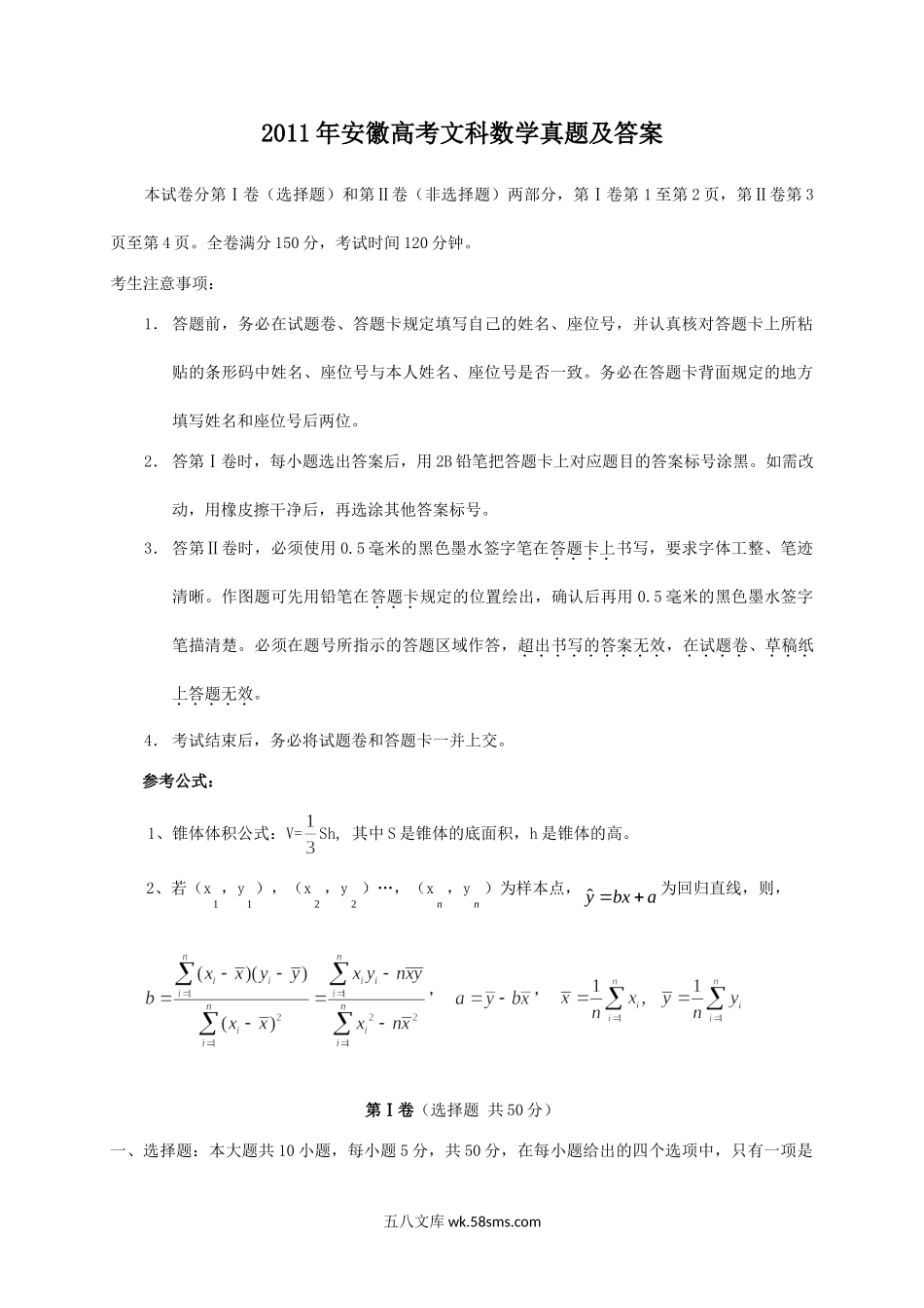 2011年安徽高考文科数学真题及答案.doc_第1页