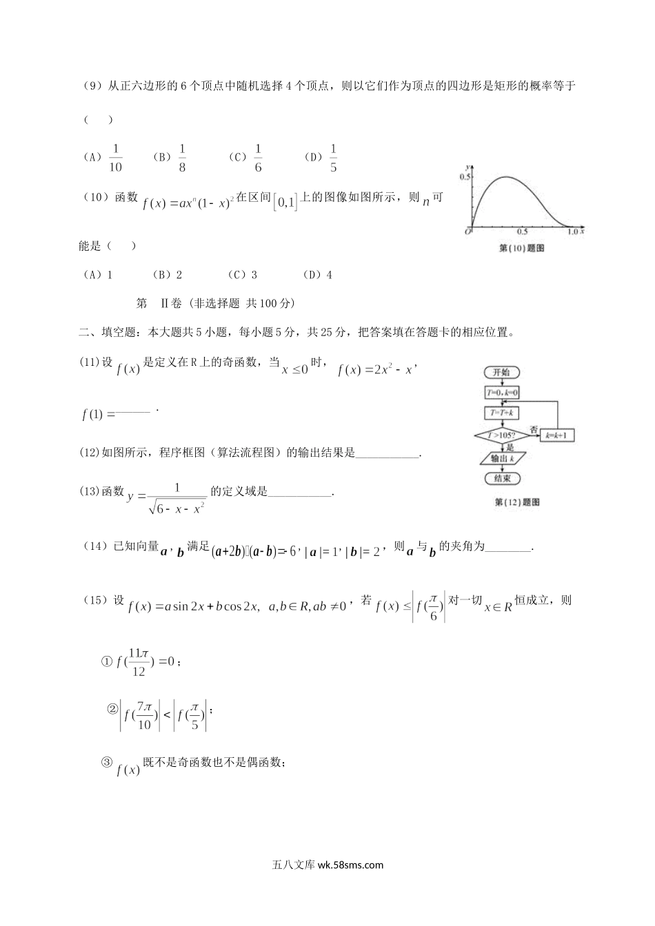 2011年安徽高考文科数学真题及答案.doc_第3页