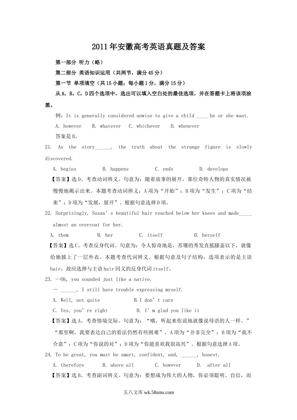 2011年安徽高考英语真题及答案.doc_第1页