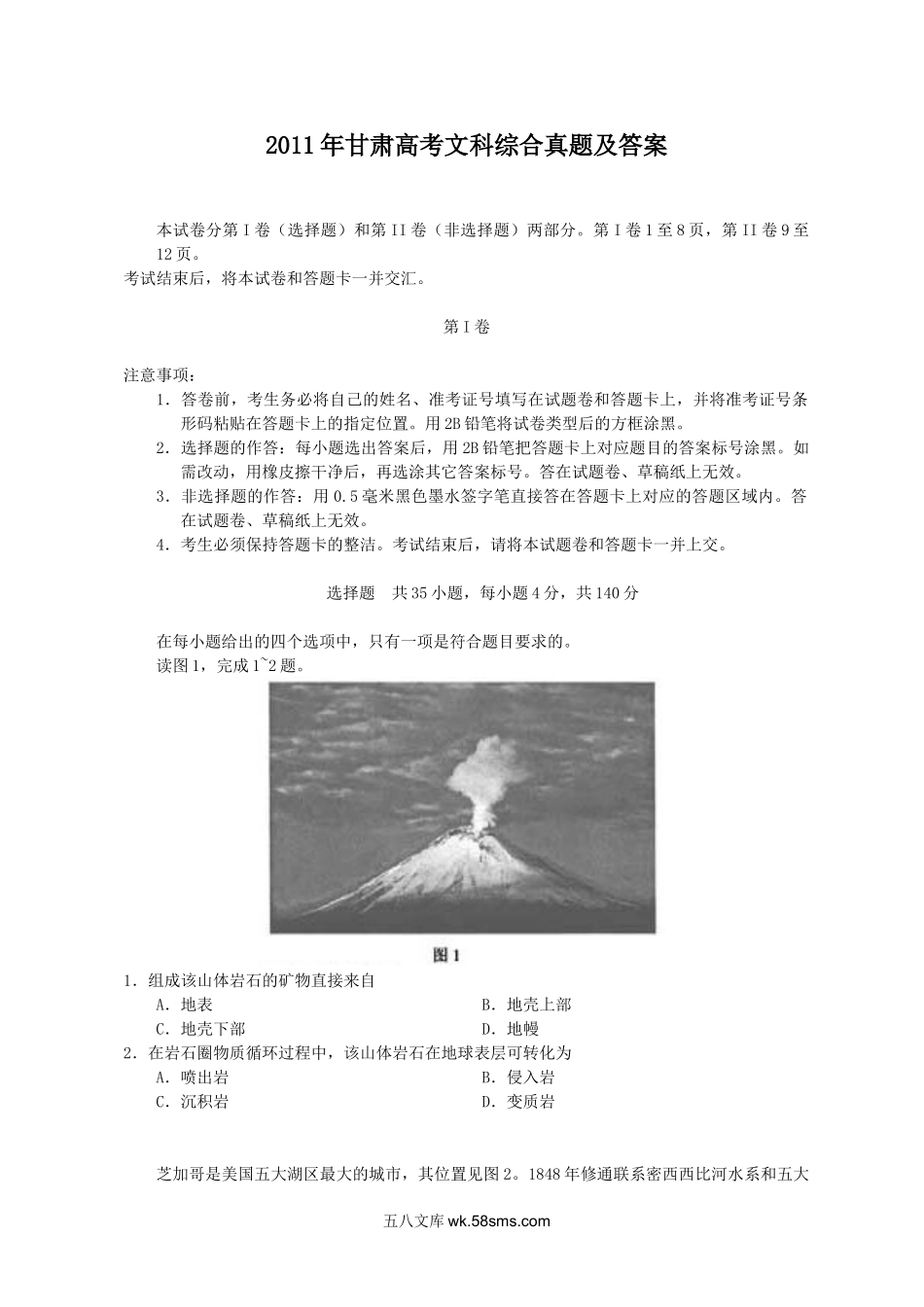 2011年甘肃高考文科综合真题及答案.doc_第1页