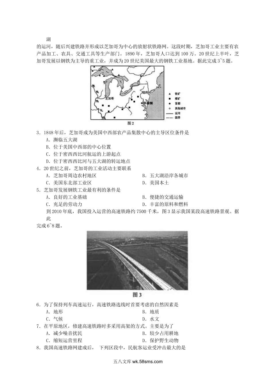 2011年甘肃高考文科综合真题及答案.doc_第2页