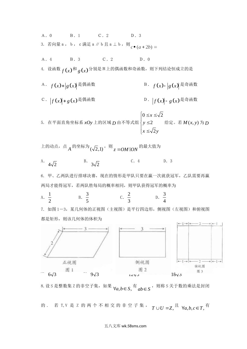 2011年广东高考理科数学真题及答案.doc_第2页