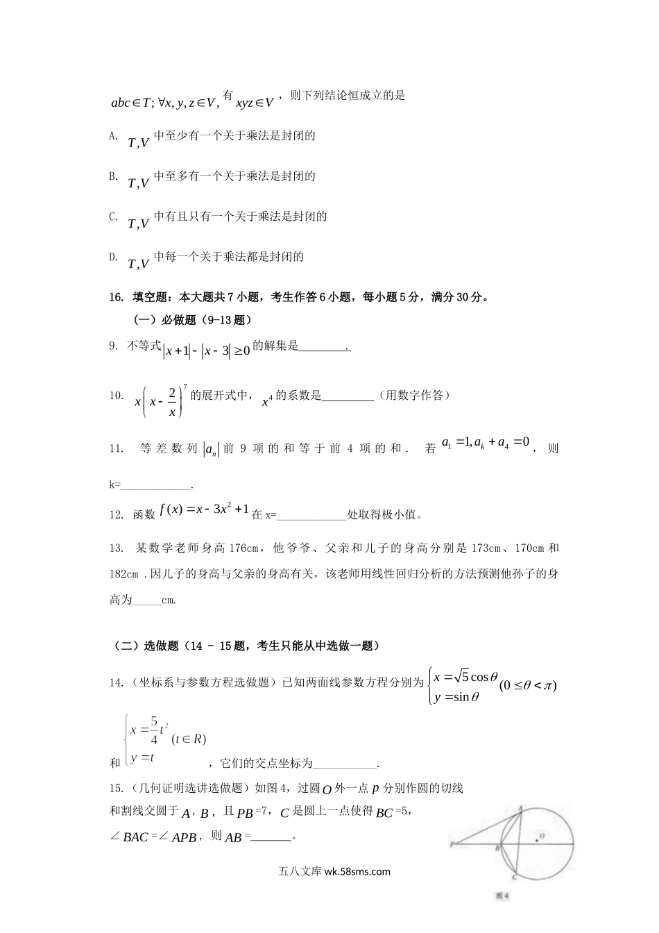 2011年广东高考理科数学真题及答案.doc_第3页