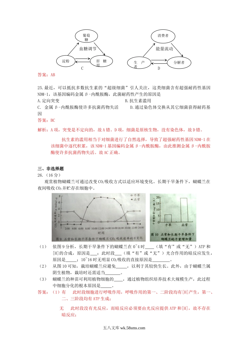 2011年广东高考理科综合真题及答案.doc_第3页