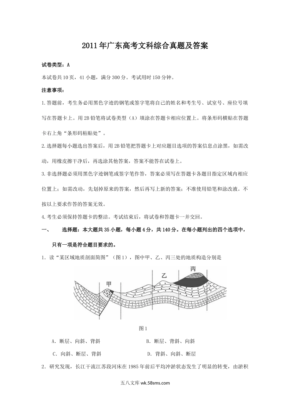 2011年广东高考文科综合真题及答案.doc_第1页