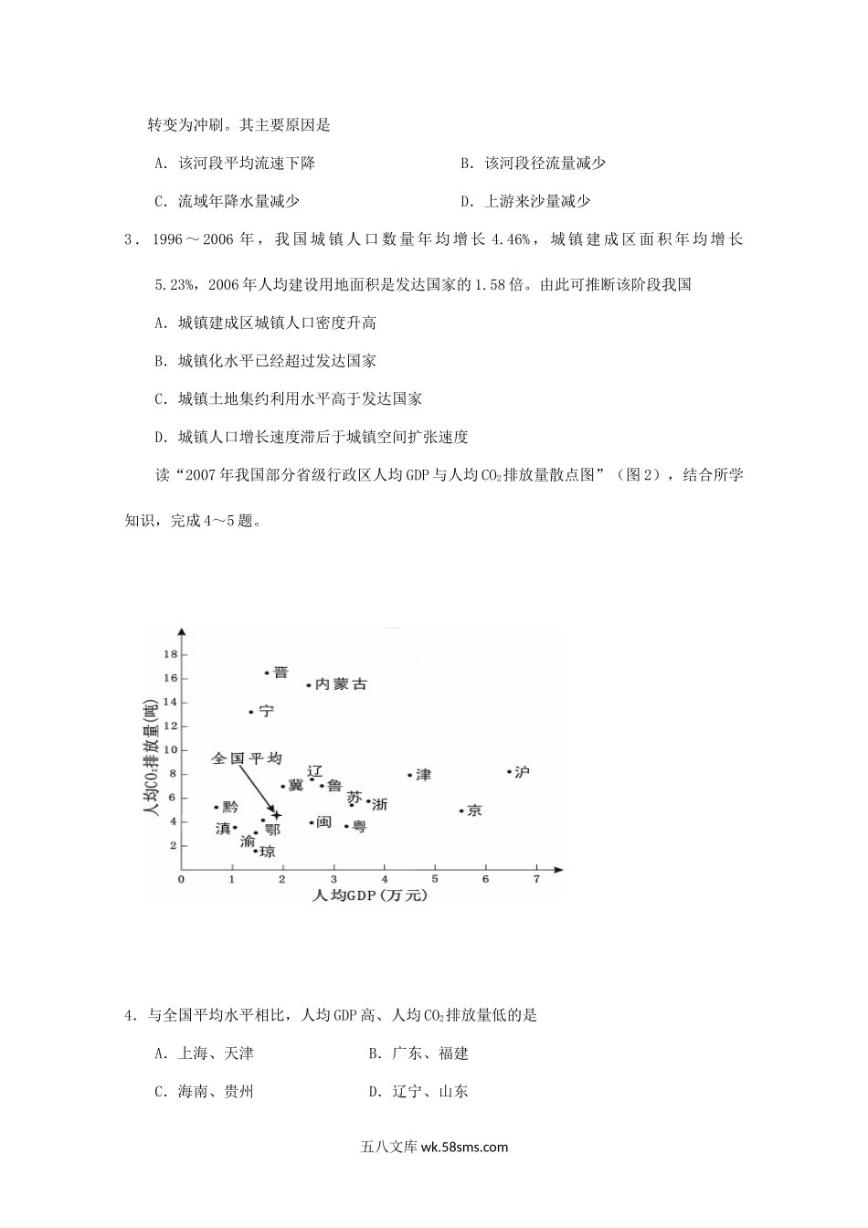 2011年广东高考文科综合真题及答案.doc_第2页