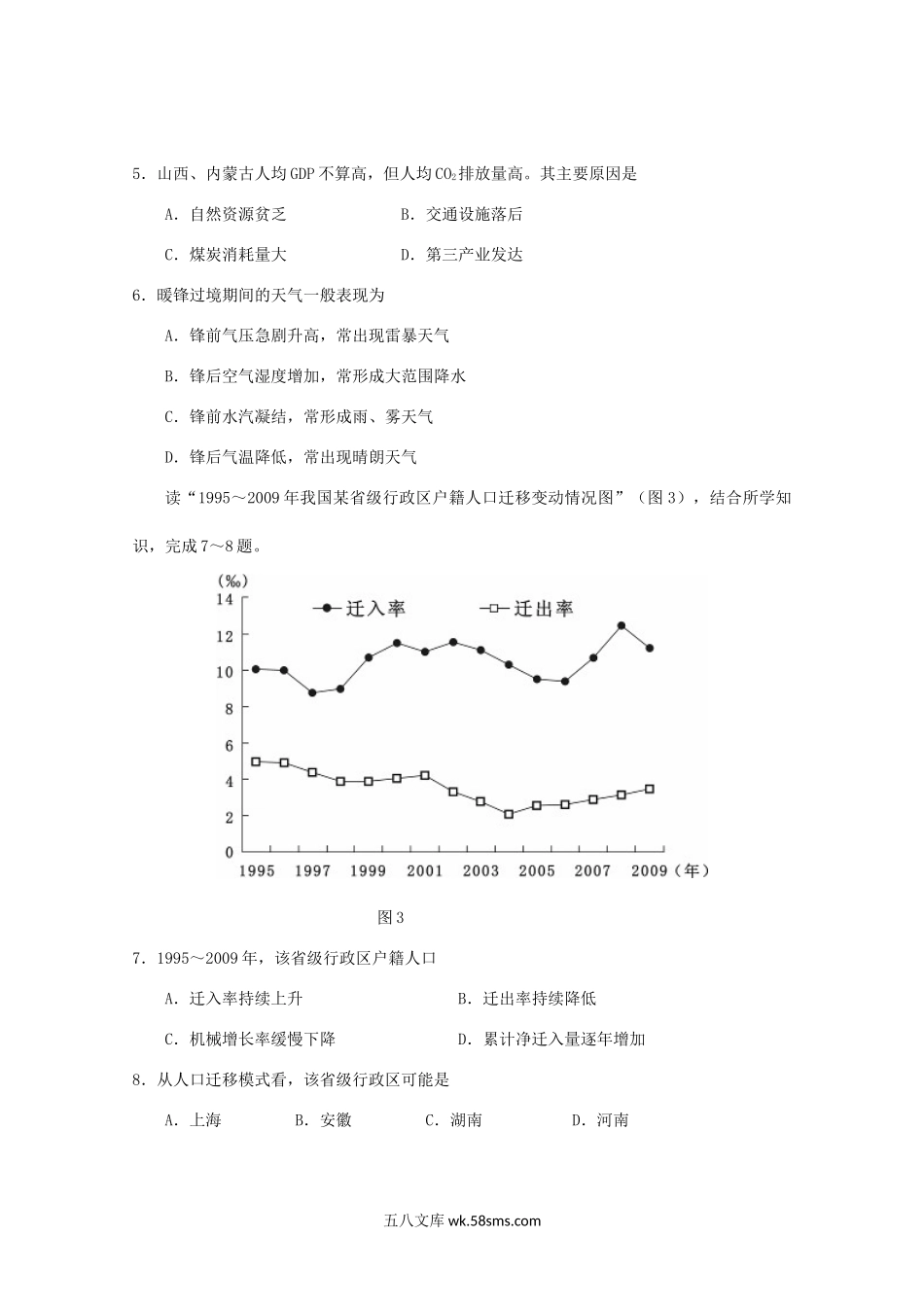 2011年广东高考文科综合真题及答案.doc_第3页