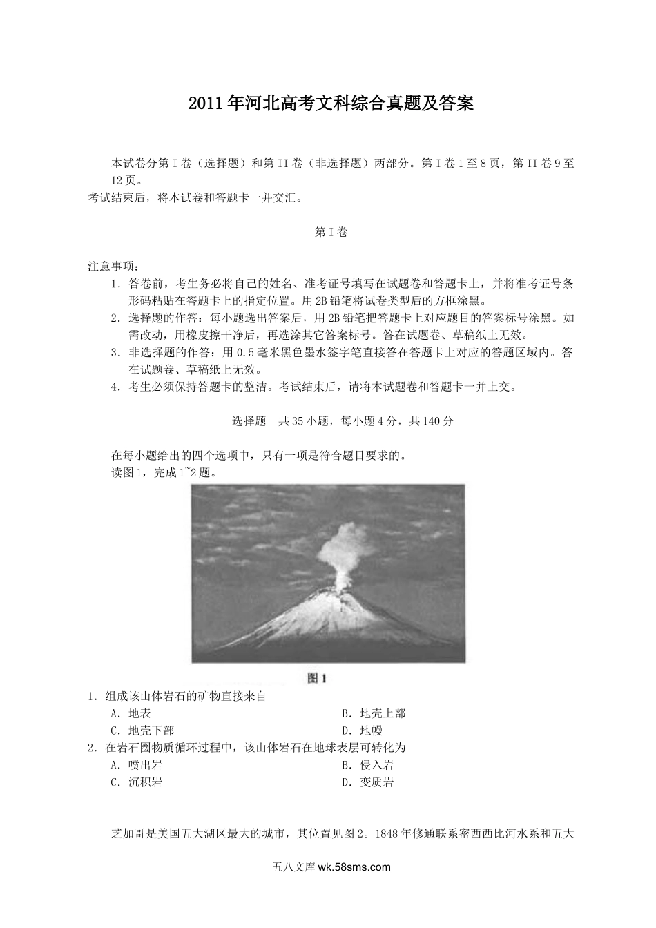 2011年河北高考文科综合真题及答案.doc_第1页