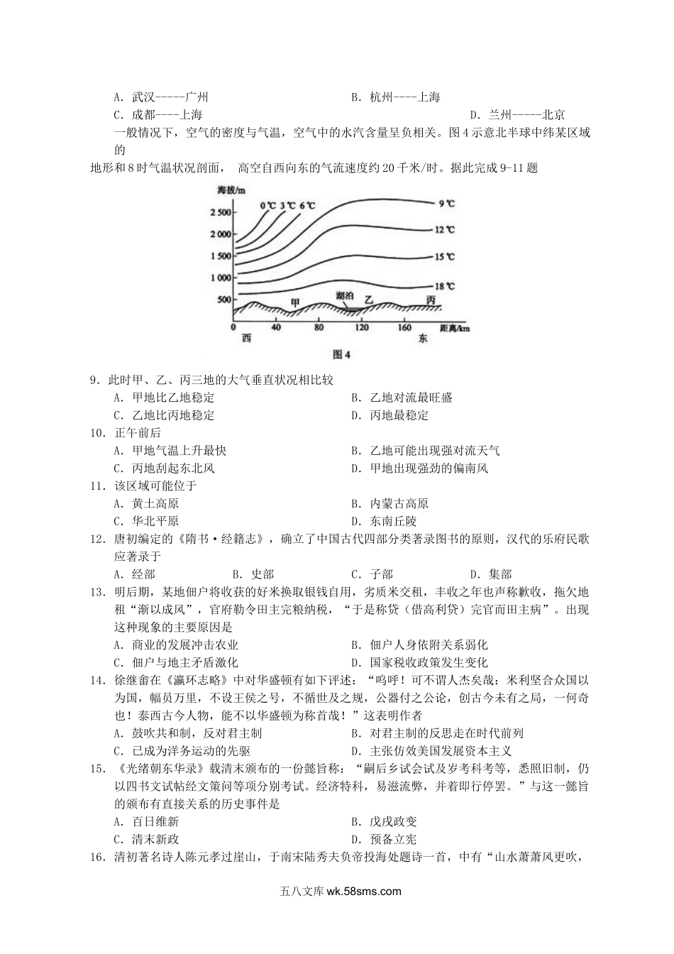 2011年河北高考文科综合真题及答案.doc_第3页