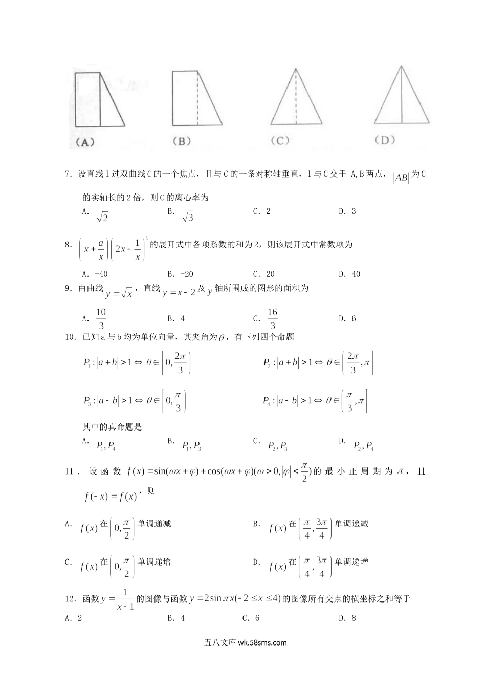 2011年黑龙江高考理科数学真题及答案.doc_第2页