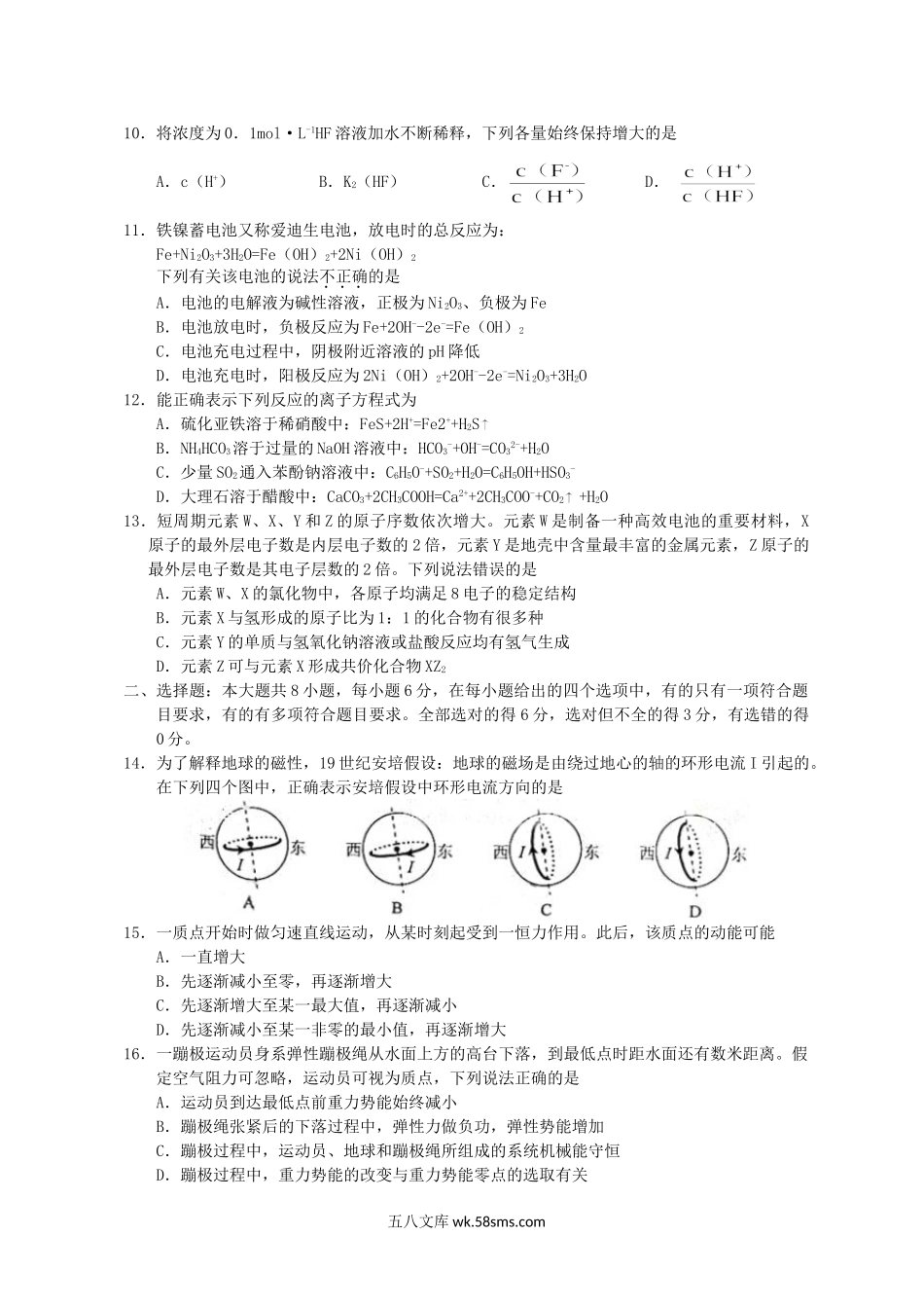 2011年湖南高考理科综合真题及答案.doc_第3页