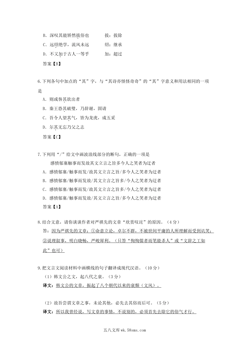 2011年湖南高考语文真题及答案.doc_第3页