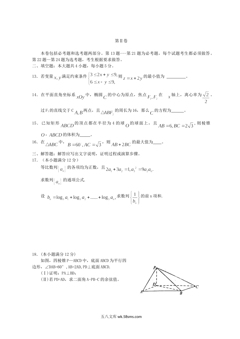 2011年吉林高考理科数学真题及答案.doc_第3页