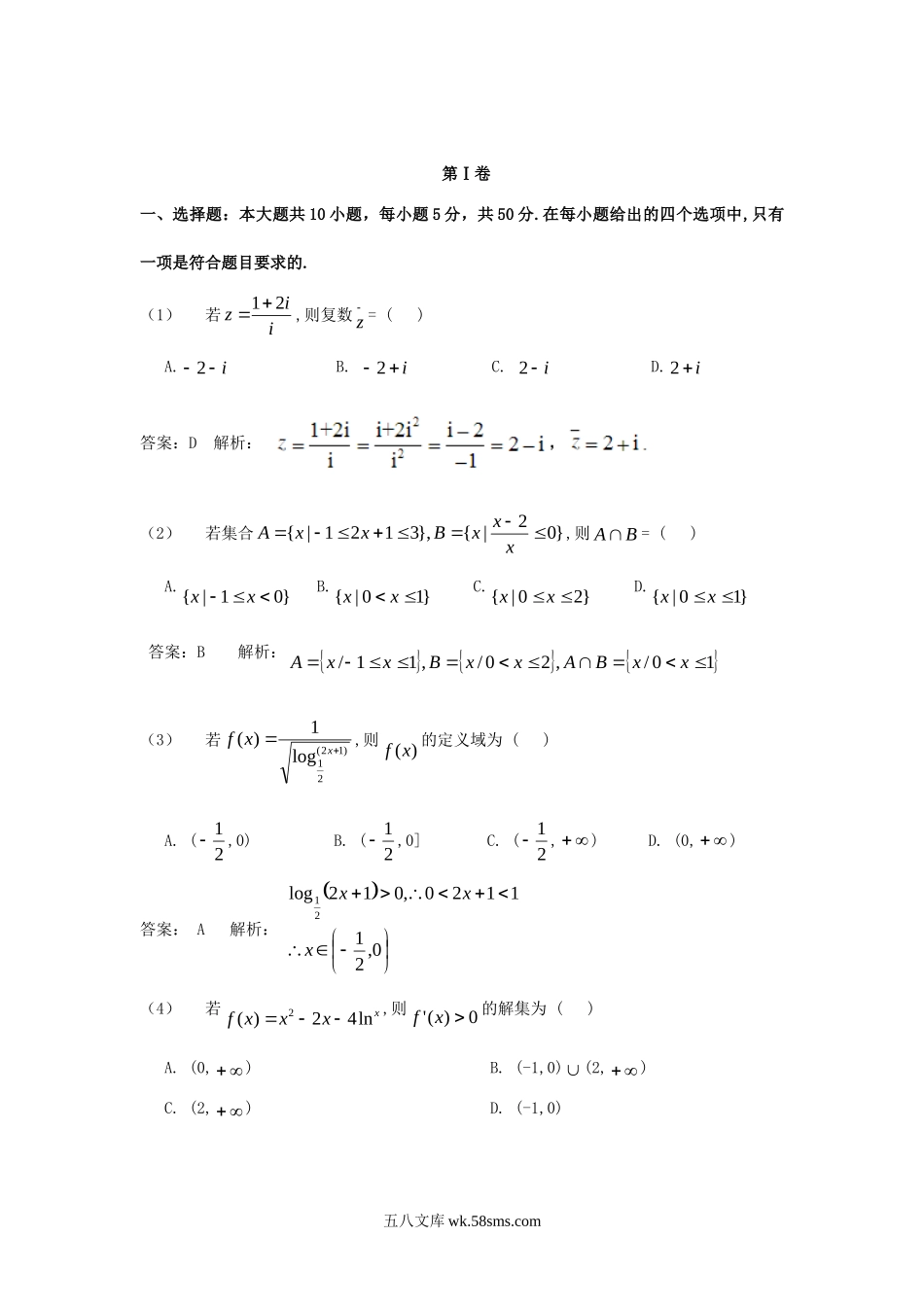 2011年江西高考理科数学真题及答案.doc_第2页