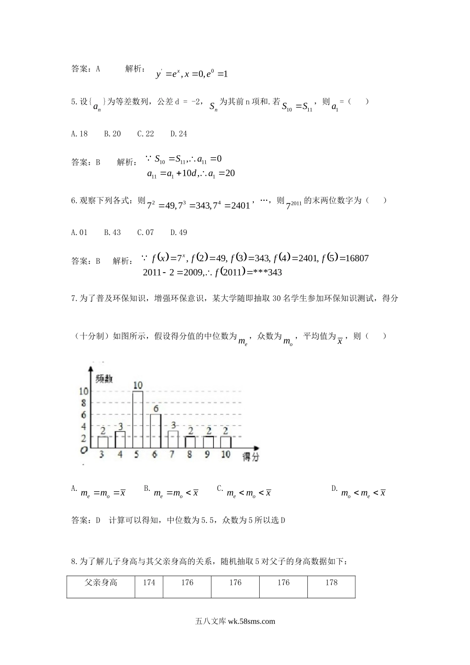 2011年江西高考文科数学真题及答案.doc_第3页