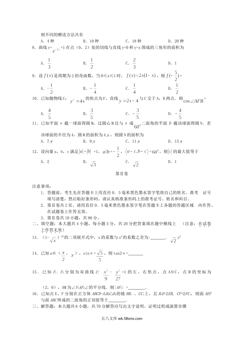 2011年内蒙古高考理科数学真题及答案.doc_第2页