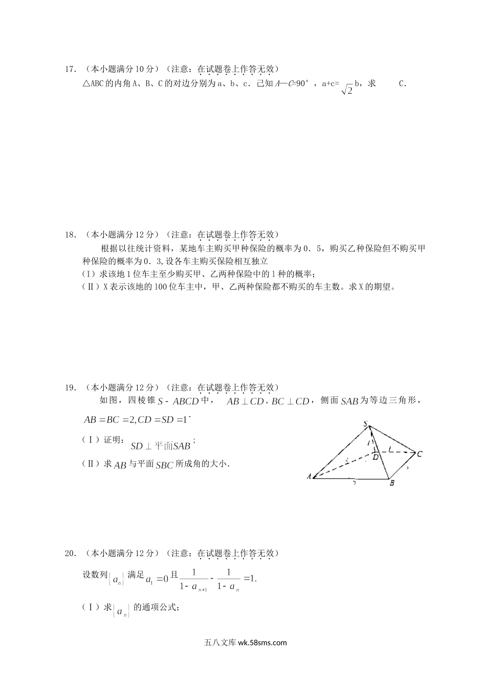 2011年内蒙古高考理科数学真题及答案.doc_第3页