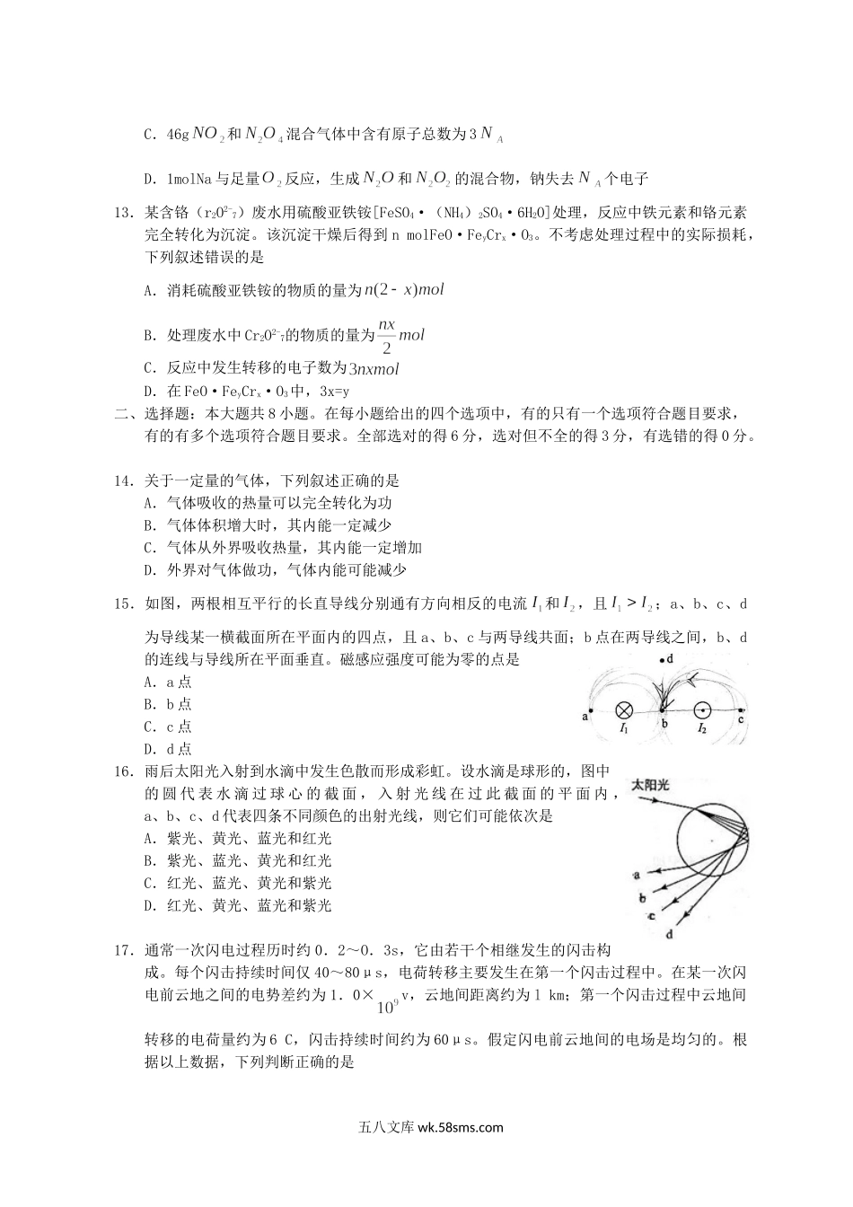 2011年内蒙古高考理科综合真题及答案.doc_第3页