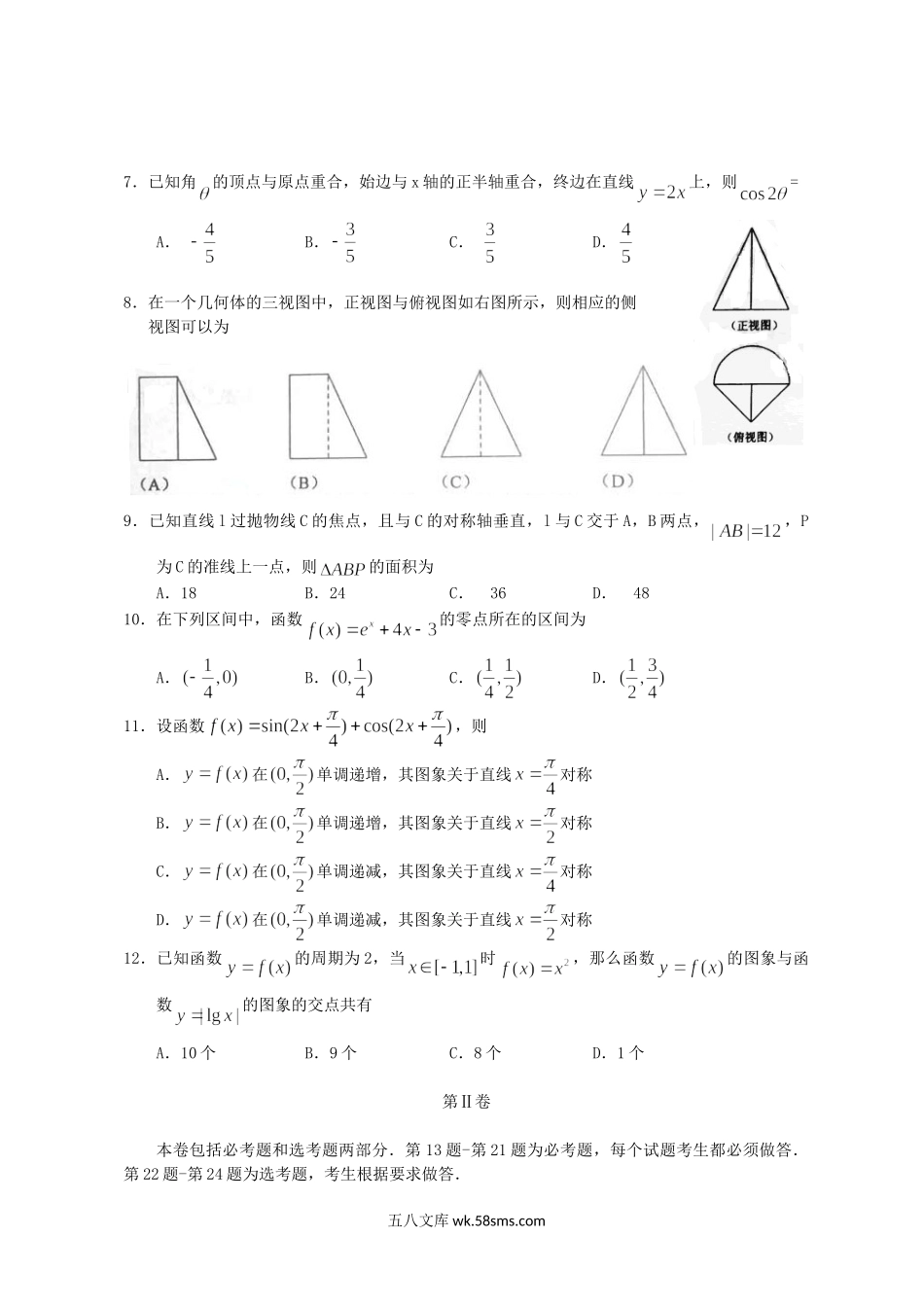 2011年宁夏高考文科数学真题及答案.doc_第2页