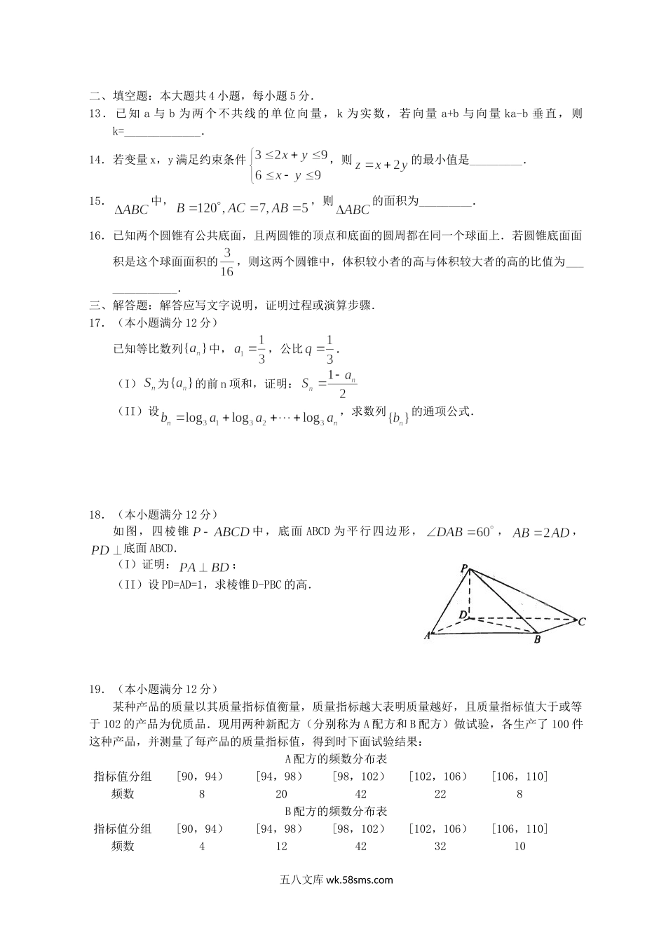 2011年宁夏高考文科数学真题及答案.doc_第3页