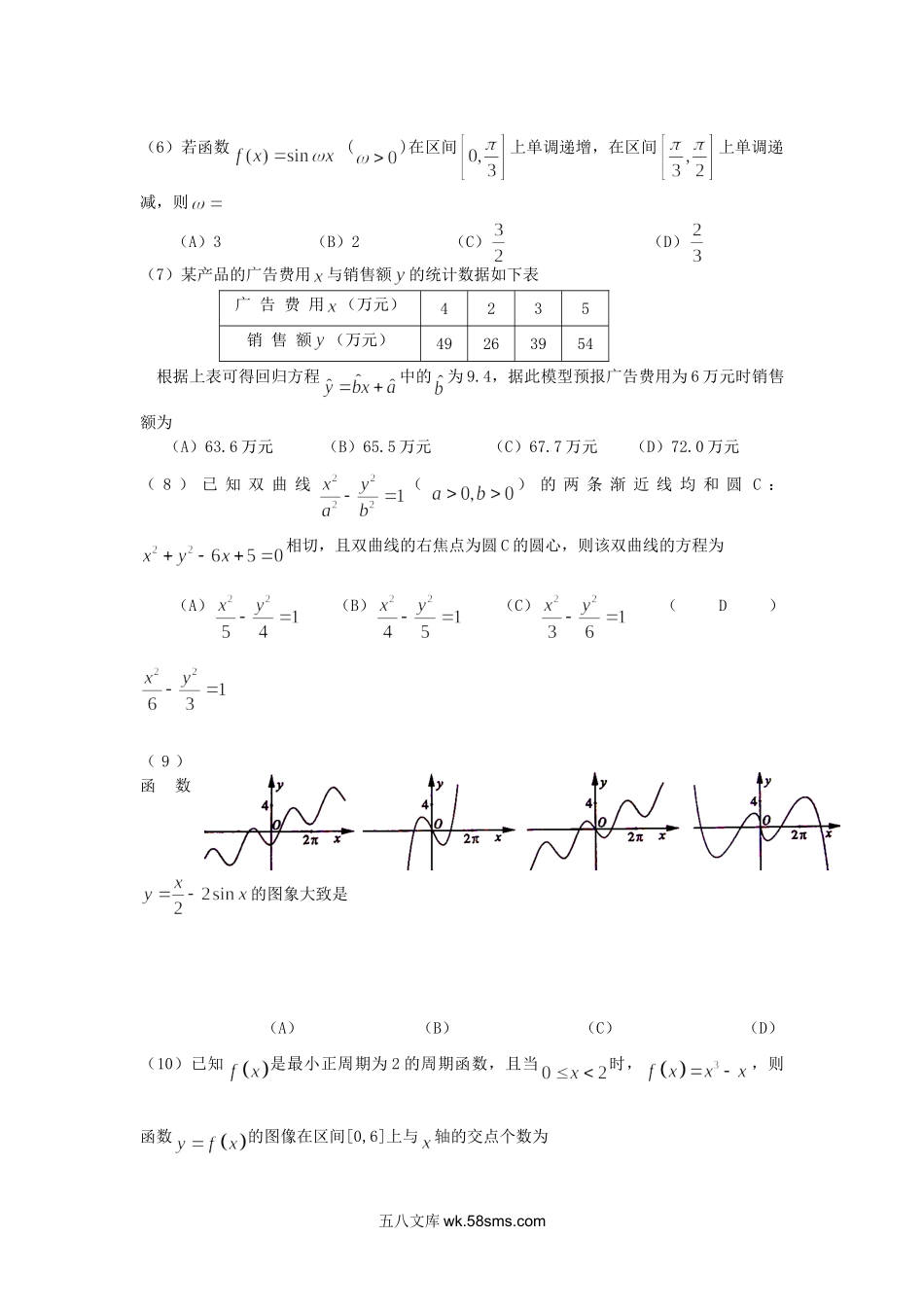 2011年山东高考理科数学真题及答案.doc_第2页