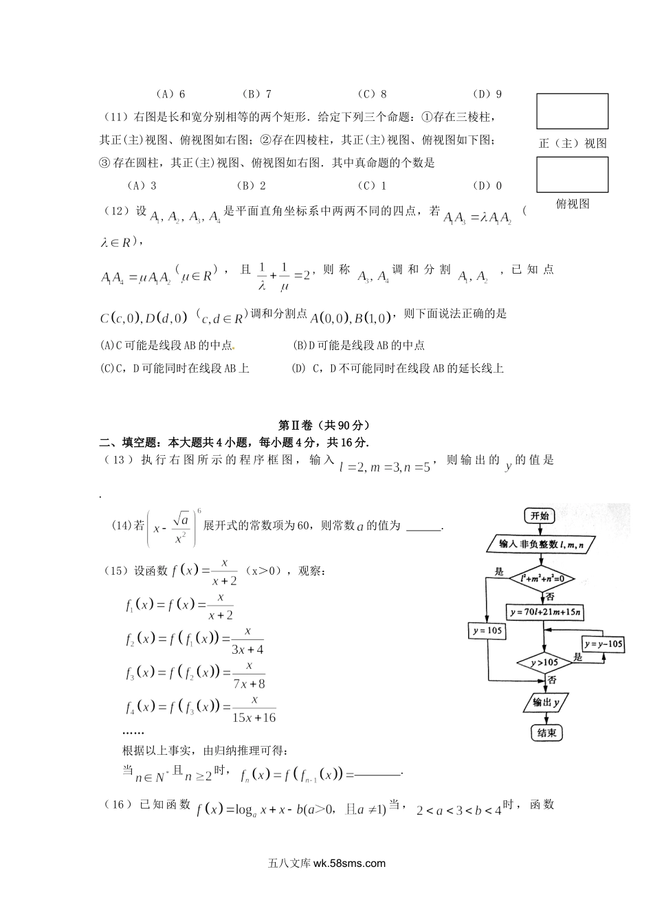 2011年山东高考理科数学真题及答案.doc_第3页