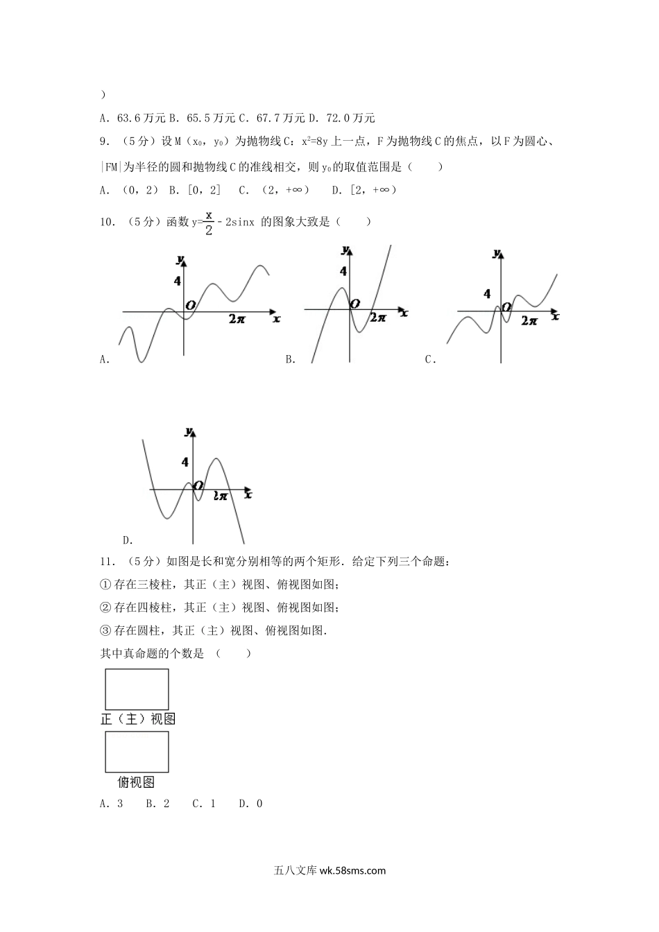 2011年山东高考文科数学真题及答案.doc_第2页