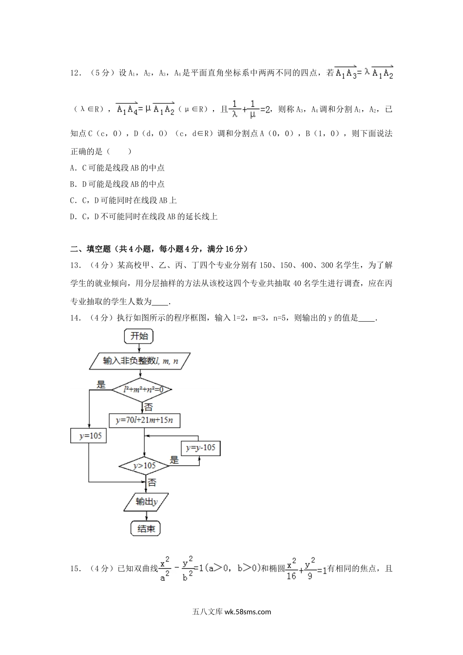 2011年山东高考文科数学真题及答案.doc_第3页