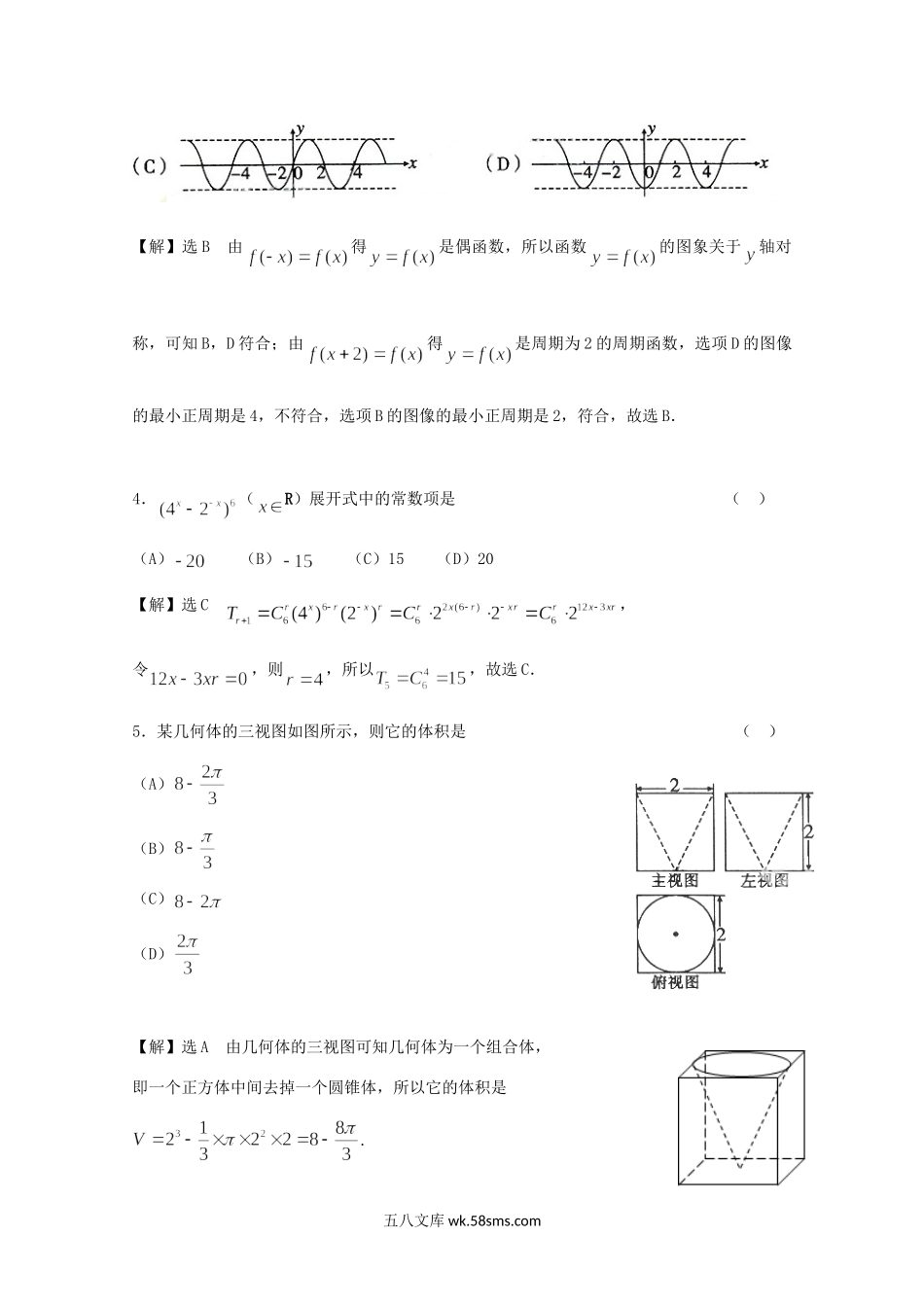 2011年陕西高考理科数学真题及答案.doc_第2页