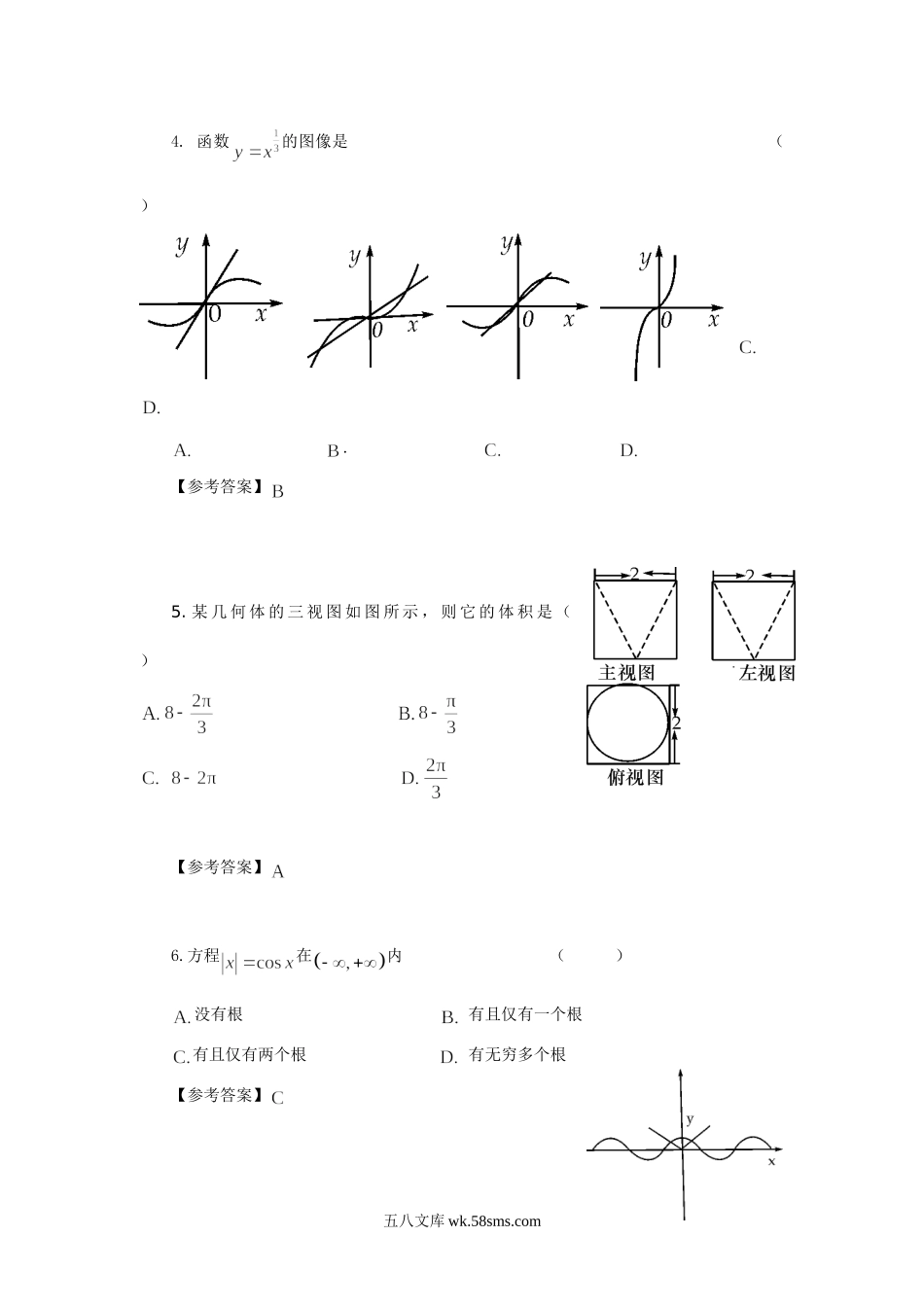 2011年陕西高考文科数学真题及答案.doc_第2页