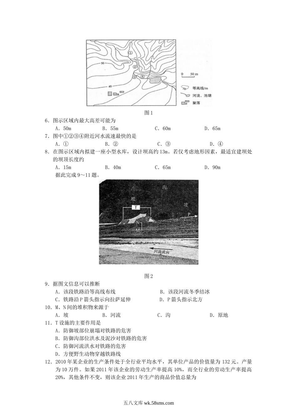 2011年陕西高考文科综合真题及答案.doc_第2页