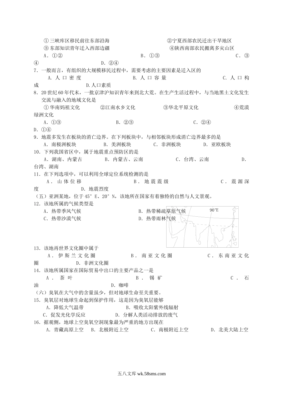 2011年上海高考地理真题及答案.doc_第2页