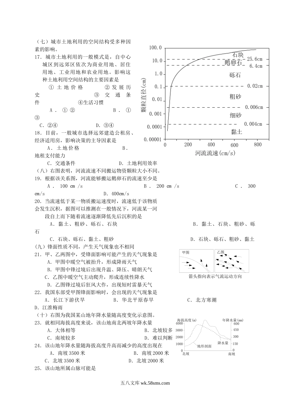 2011年上海高考地理真题及答案.doc_第3页