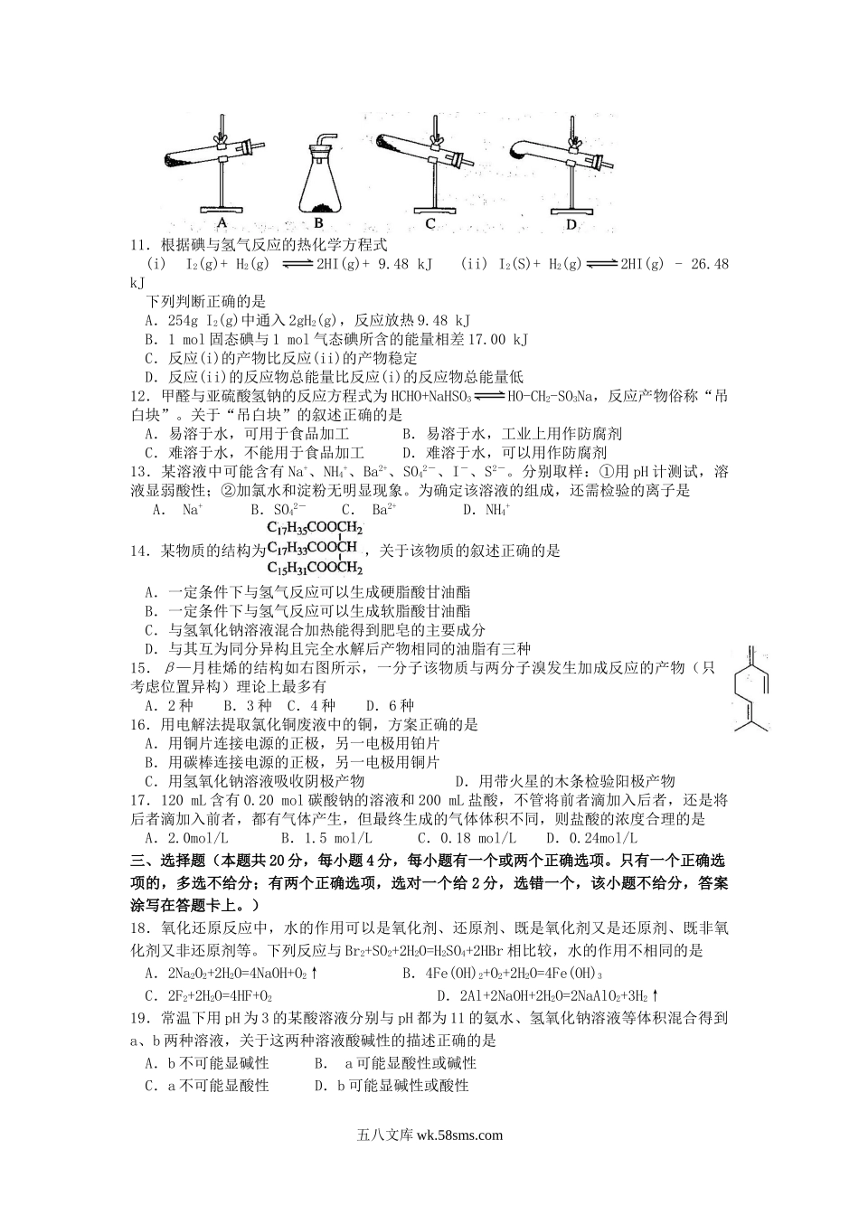 2011年上海高考化学真题及答案.doc_第2页