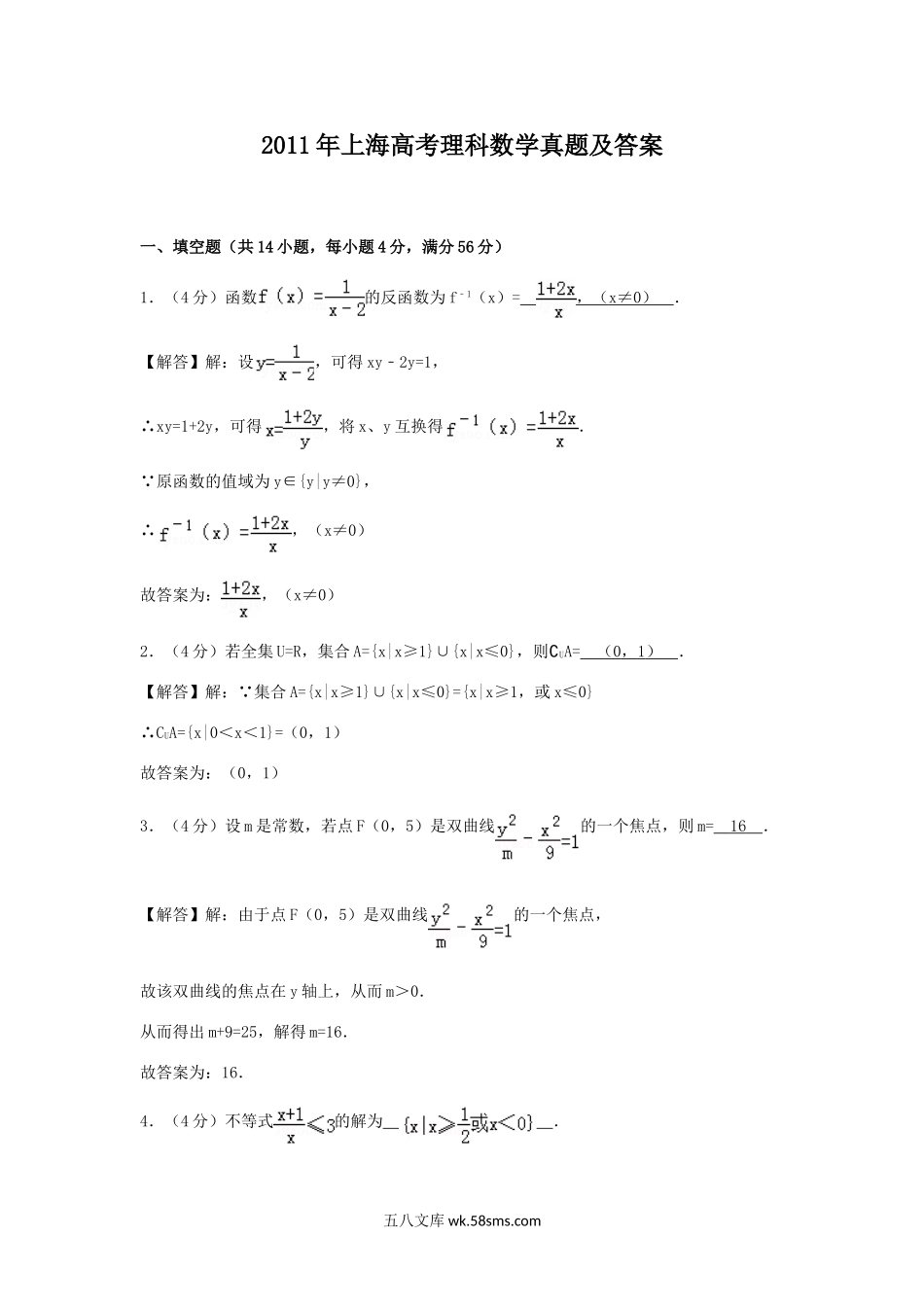 2011年上海高考理科数学真题及答案.doc_第1页