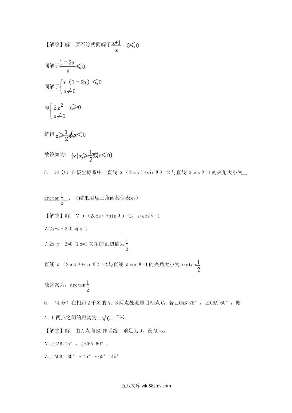 2011年上海高考理科数学真题及答案.doc_第2页